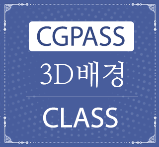 CGPASS-배경과정