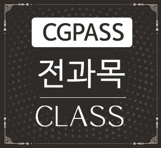 CGPASS-All Class
