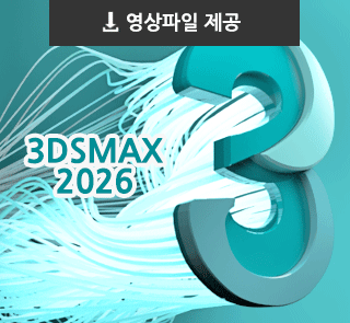 [ESD]3DSMAX 2026