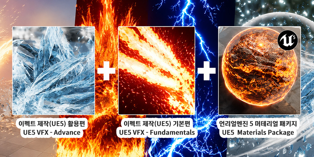 이펙트제작(UE5) 패키지 02
